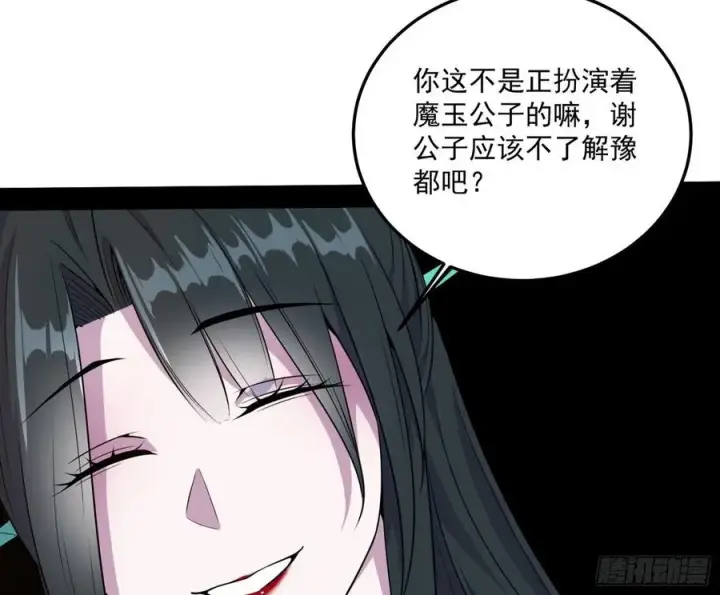 《我为邪帝》颜如玉的计划图19
