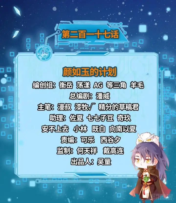 《我为邪帝》颜如玉的计划图2