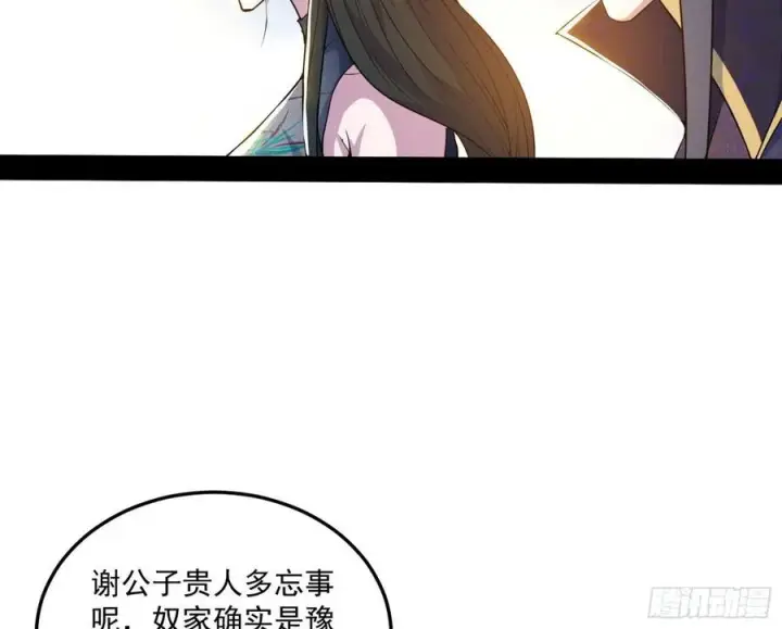 《我为邪帝》颜如玉的计划图22