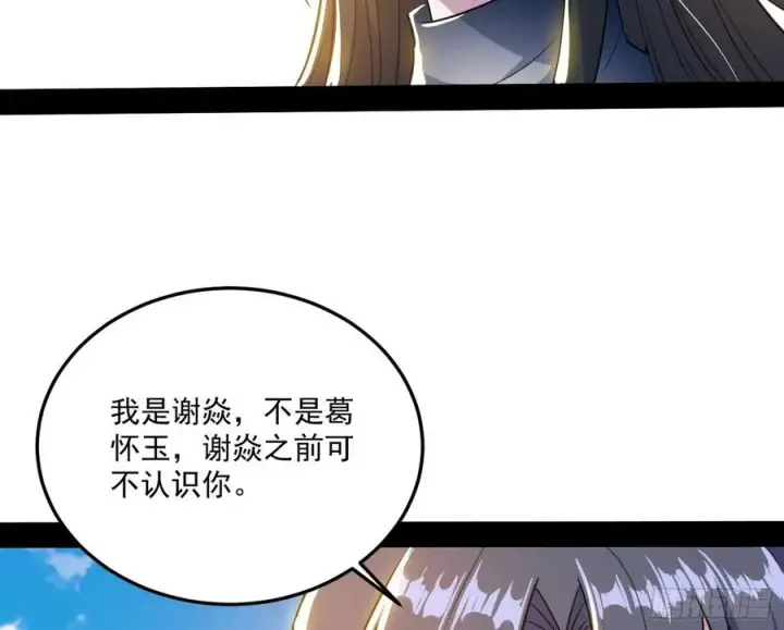 《我为邪帝》颜如玉的计划图24