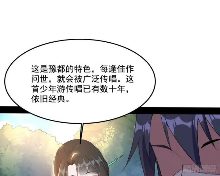 《我为邪帝》颜如玉的计划图42