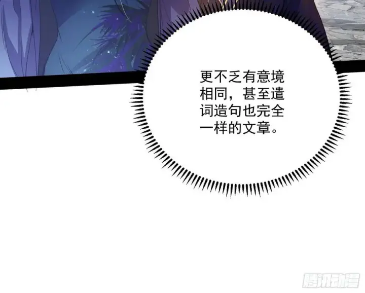《我为邪帝》颜如玉的计划图48