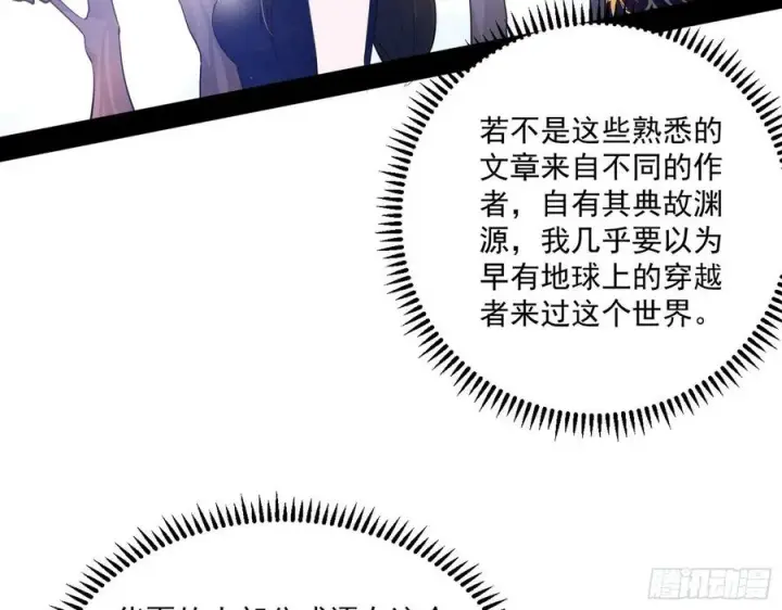《我为邪帝》颜如玉的计划图50
