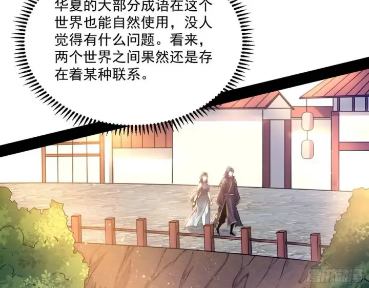 《我为邪帝》颜如玉的计划图51