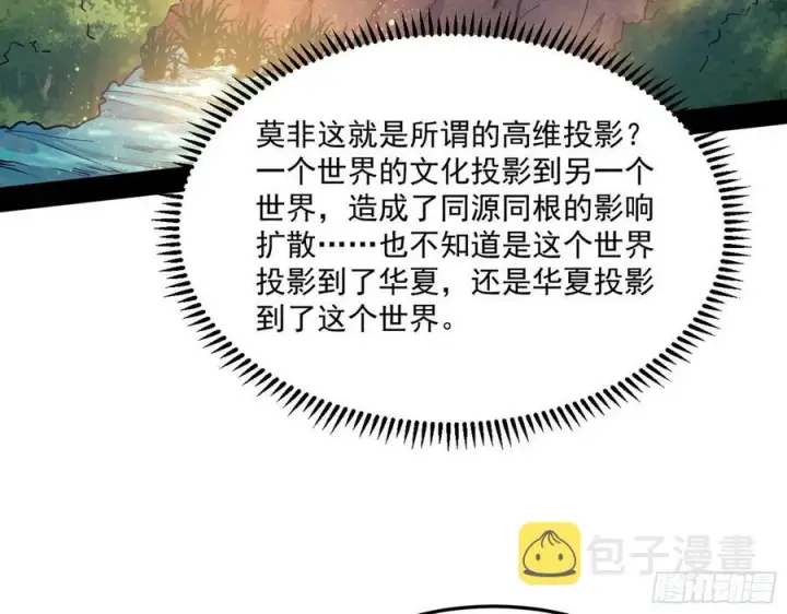 《我为邪帝》颜如玉的计划图52