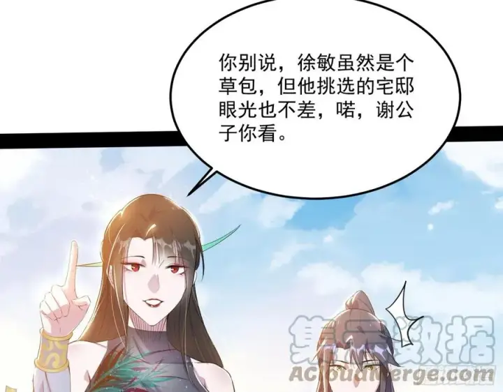 《我为邪帝》颜如玉的计划图53