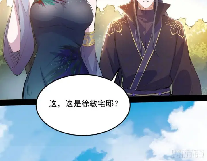 《我为邪帝》颜如玉的计划图54