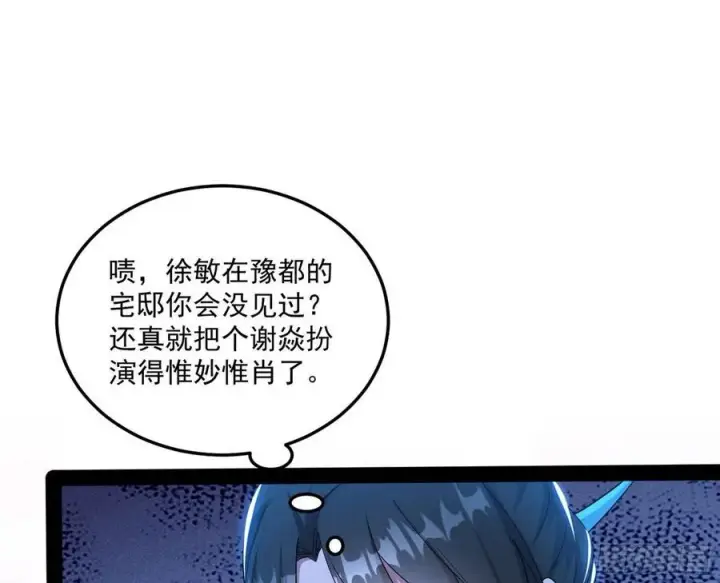 《我为邪帝》颜如玉的计划图59