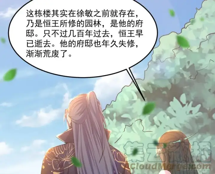 《我为邪帝》颜如玉的计划图61
