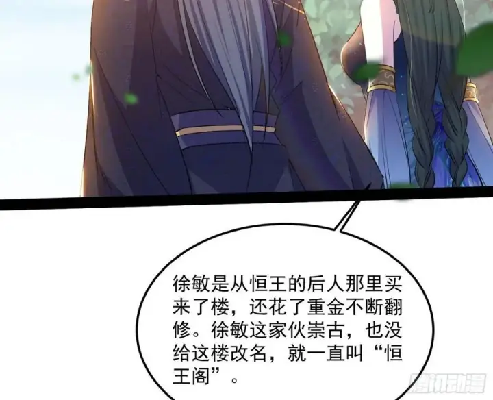 《我为邪帝》颜如玉的计划图62