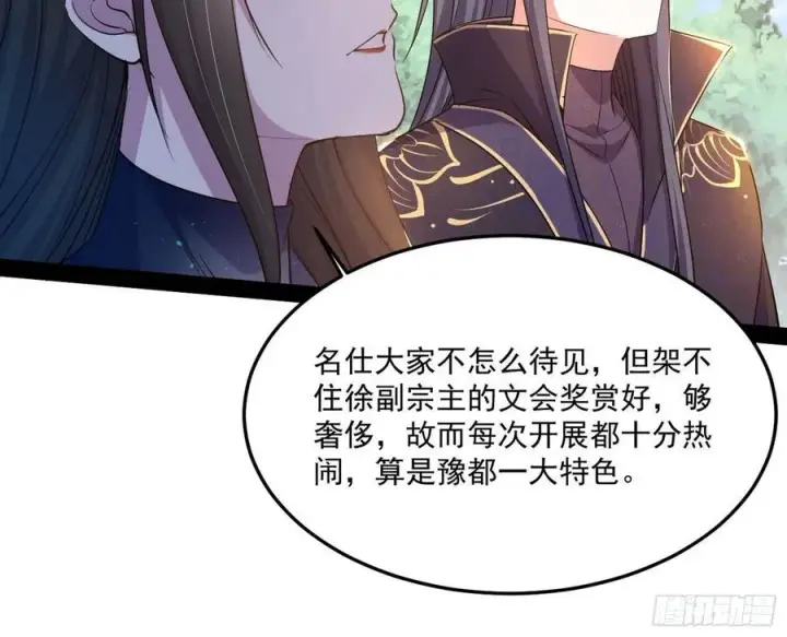 《我为邪帝》颜如玉的计划图66