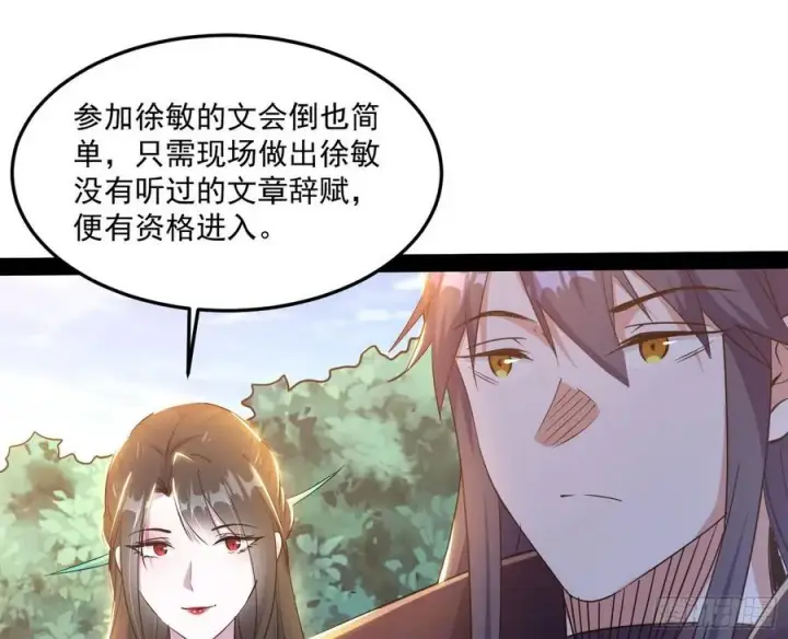 《我为邪帝》颜如玉的计划图67