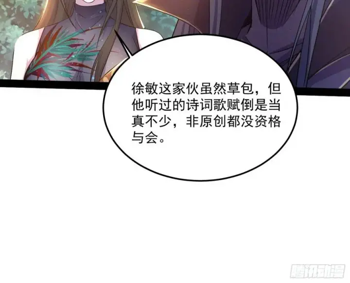 《我为邪帝》颜如玉的计划图68