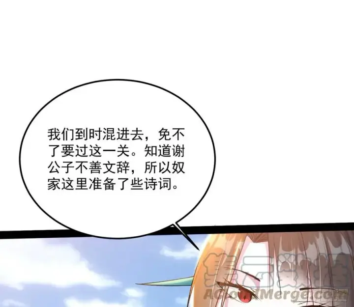 《我为邪帝》颜如玉的计划图69