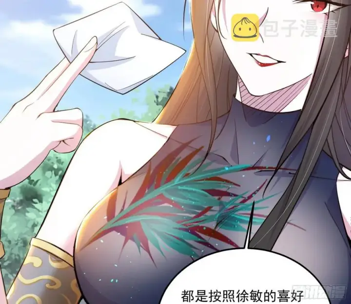 《我为邪帝》颜如玉的计划图70