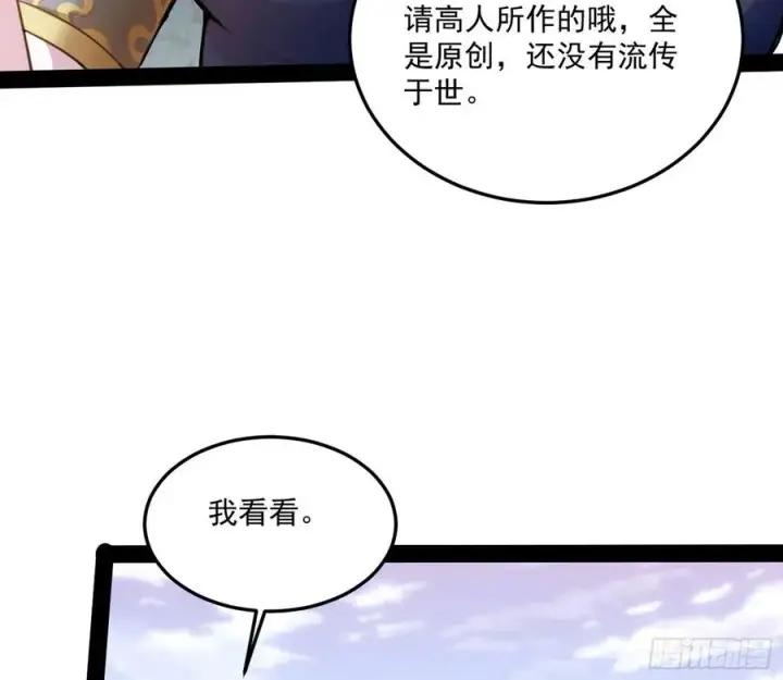 《我为邪帝》颜如玉的计划图71