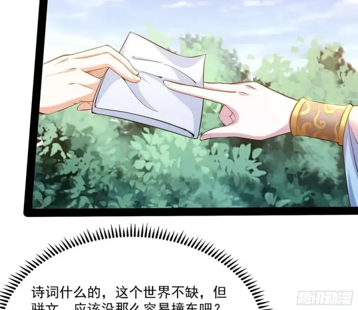《我为邪帝》颜如玉的计划图72