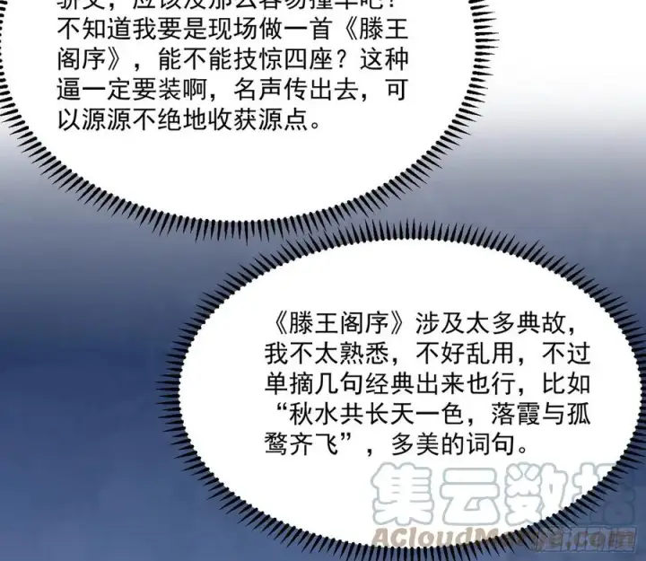 《我为邪帝》颜如玉的计划图73
