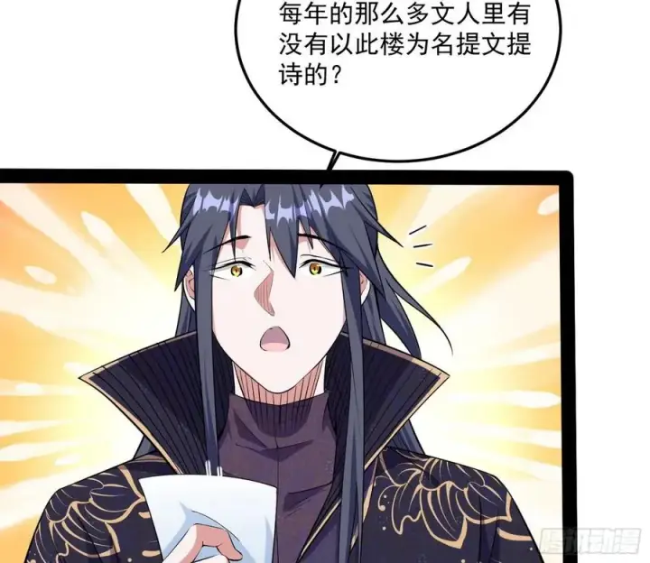 《我为邪帝》颜如玉的计划图76