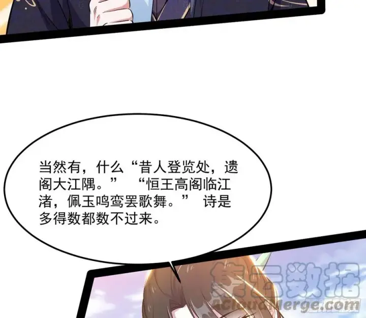《我为邪帝》颜如玉的计划图77