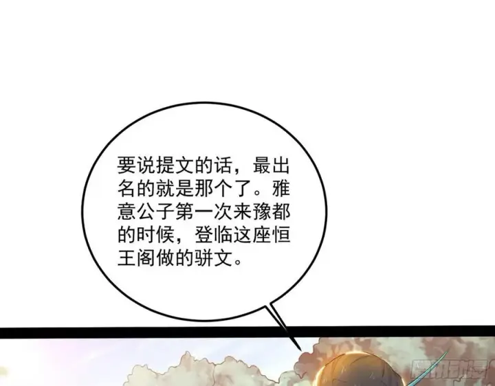 《我为邪帝》颜如玉的计划图79