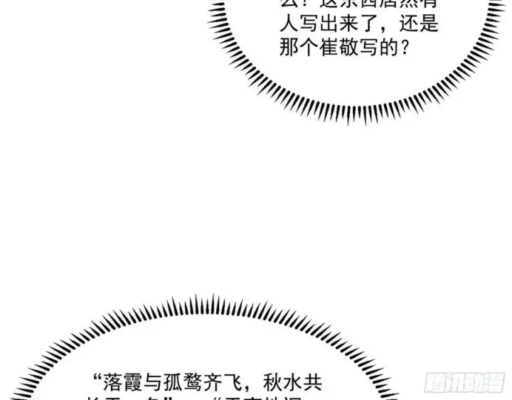 《我为邪帝》颜如玉的计划图83