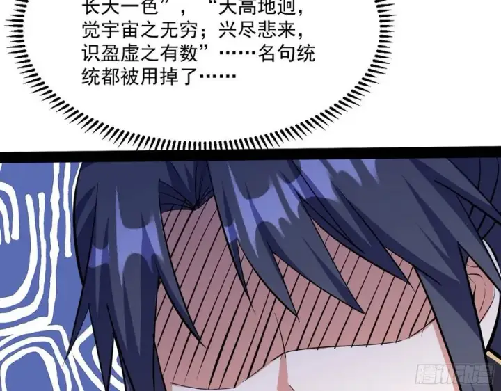 《我为邪帝》颜如玉的计划图84