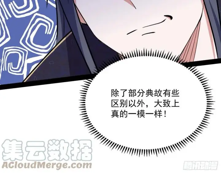 《我为邪帝》颜如玉的计划图85