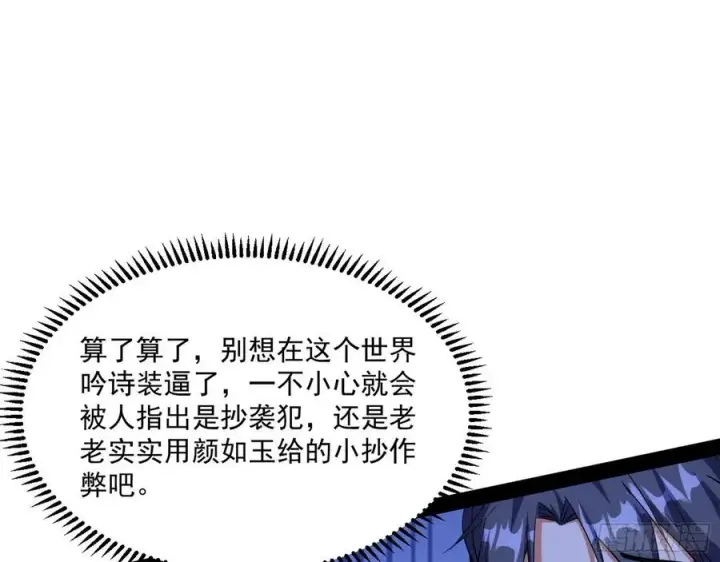 《我为邪帝》颜如玉的计划图86