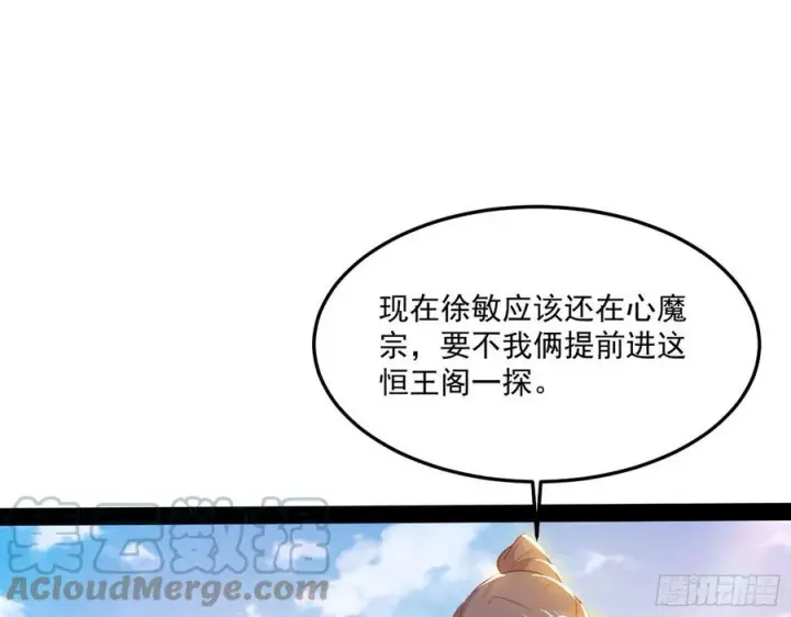 《我为邪帝》颜如玉的计划图89