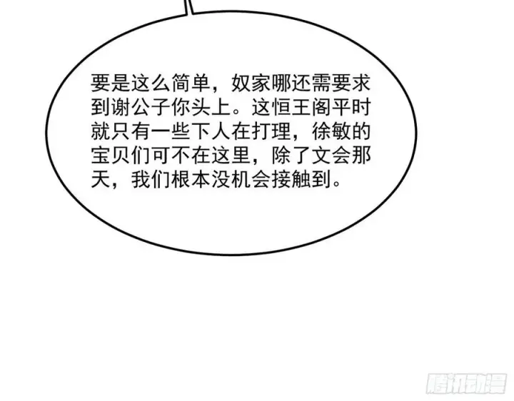《我为邪帝》颜如玉的计划图91