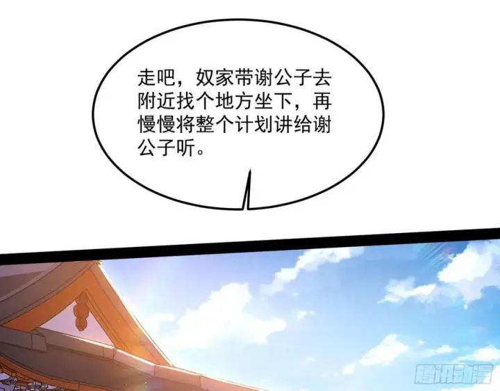 《我为邪帝》颜如玉的计划图92