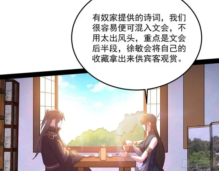 《我为邪帝》颜如玉的计划图94