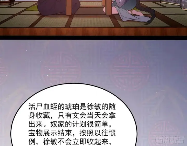 《我为邪帝》颜如玉的计划图95