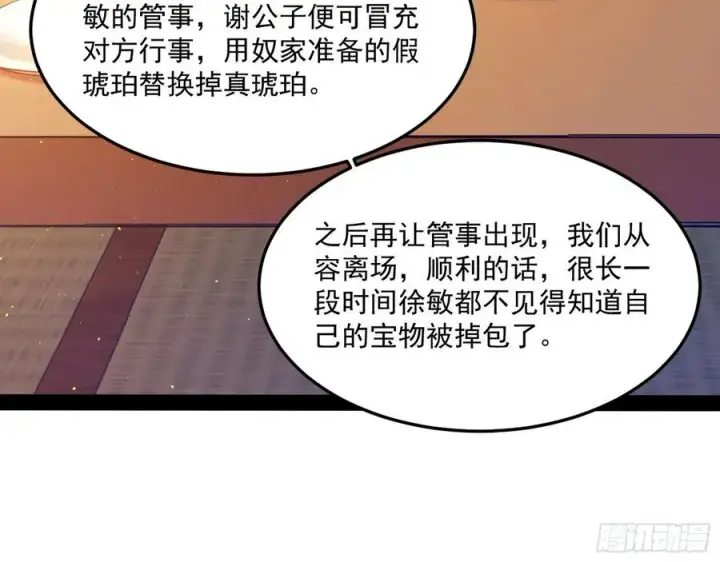 《我为邪帝》颜如玉的计划图98