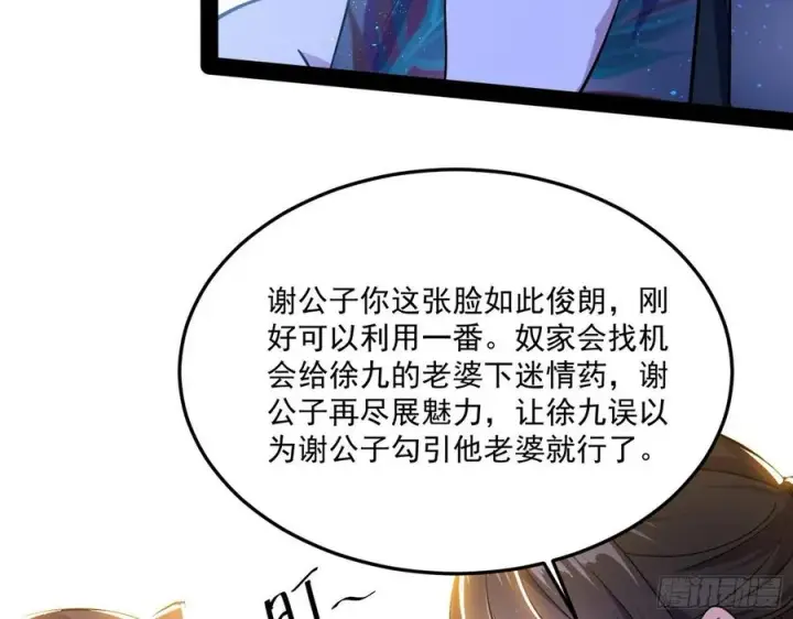 《我为邪帝》青儿带来的小惊喜图10