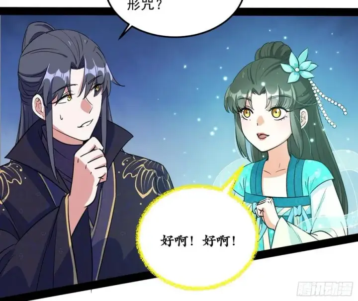 《我为邪帝》青儿带来的小惊喜图100