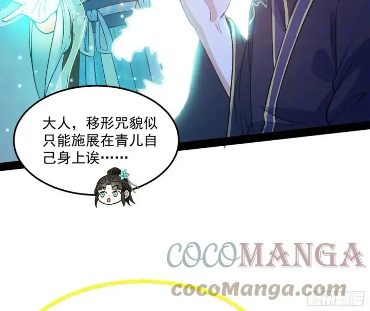 《我为邪帝》青儿带来的小惊喜图105