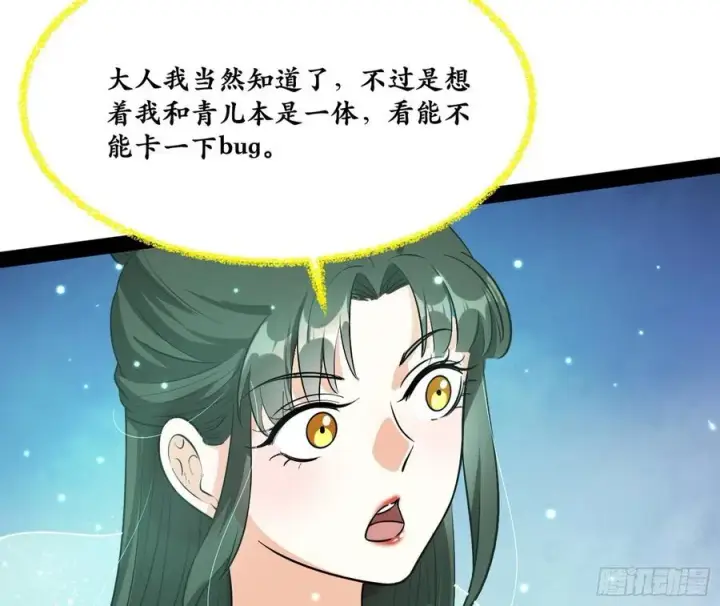 《我为邪帝》青儿带来的小惊喜图106