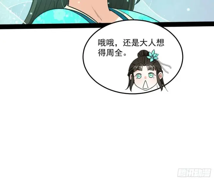 《我为邪帝》青儿带来的小惊喜图107