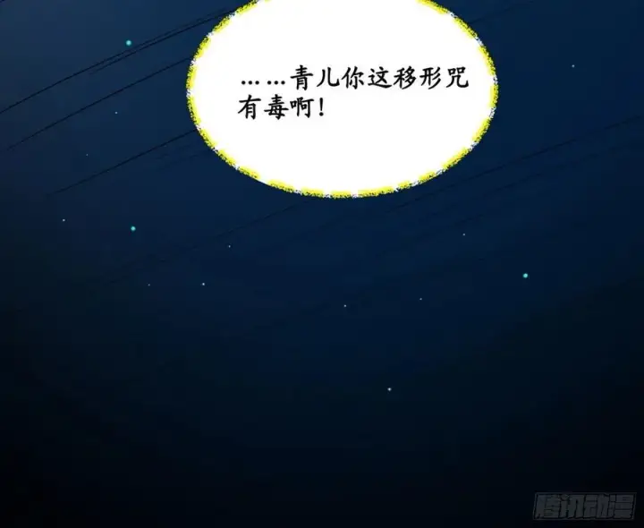 《我为邪帝》青儿带来的小惊喜图119