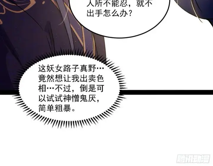 《我为邪帝》青儿带来的小惊喜图12