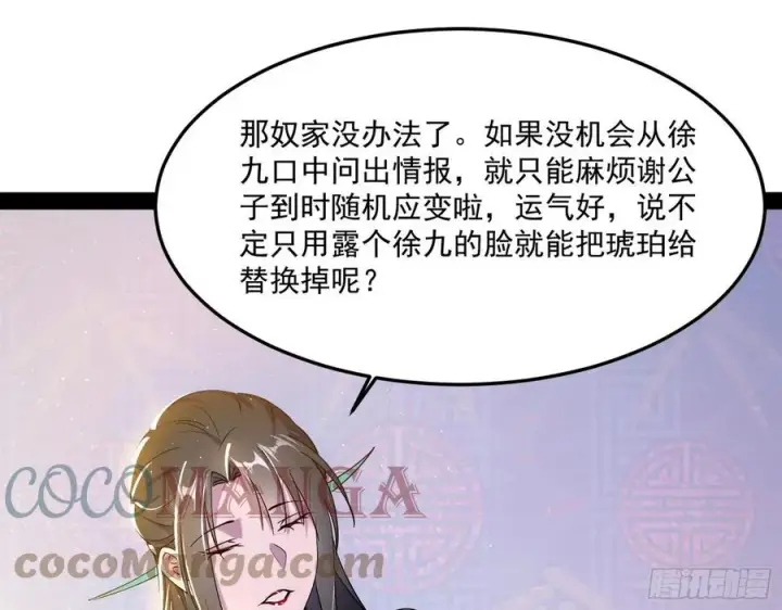 《我为邪帝》青儿带来的小惊喜图13