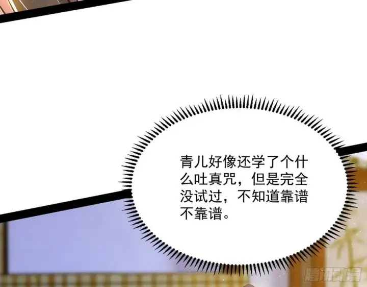 《我为邪帝》青儿带来的小惊喜图16