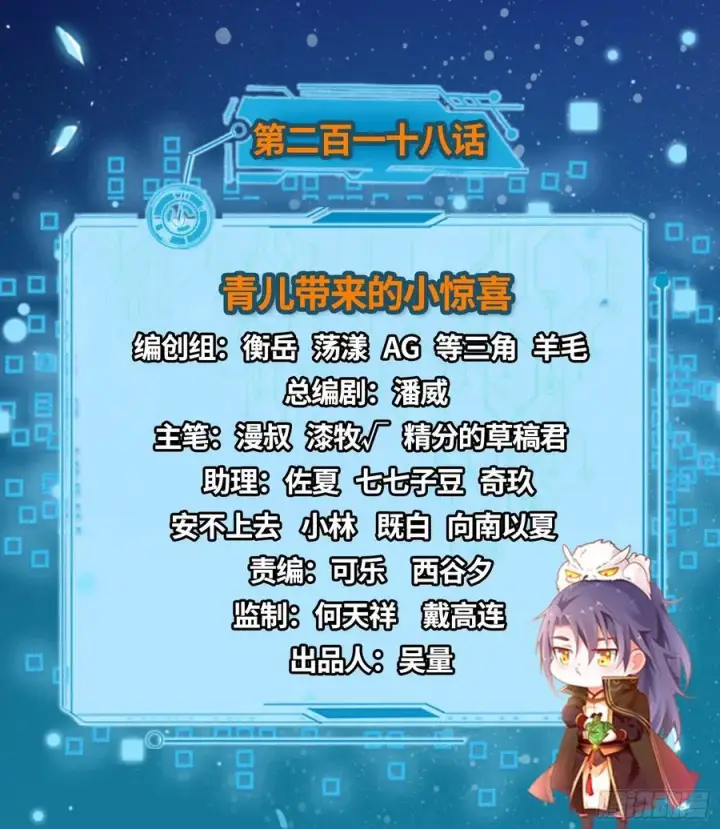 《我为邪帝》青儿带来的小惊喜图2
