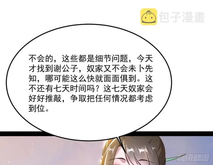 《我为邪帝》青儿带来的小惊喜图23