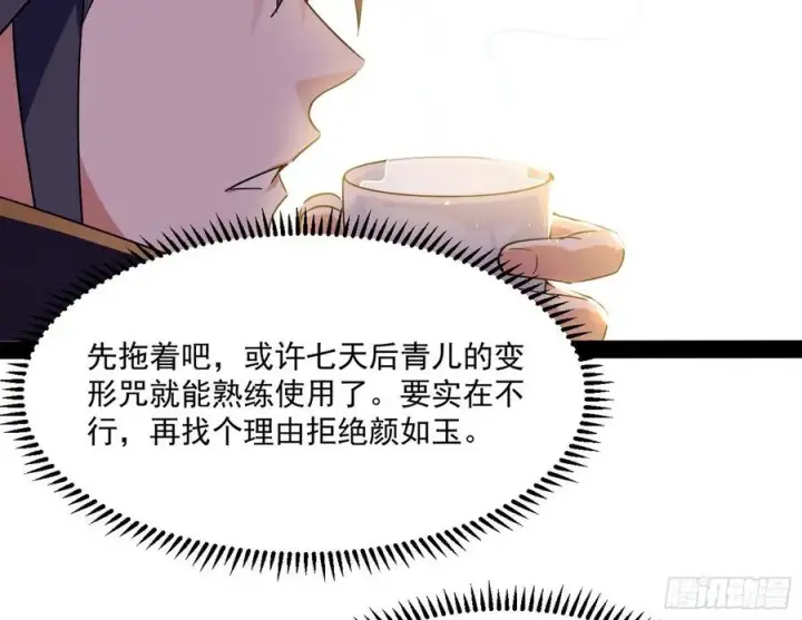 《我为邪帝》青儿带来的小惊喜图26