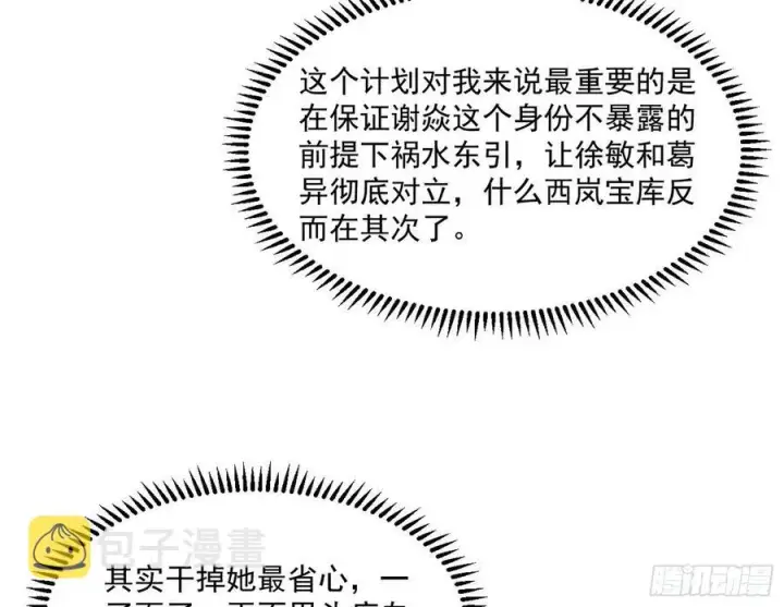 《我为邪帝》青儿带来的小惊喜图27