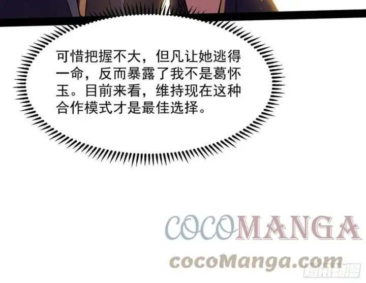 《我为邪帝》青儿带来的小惊喜图29