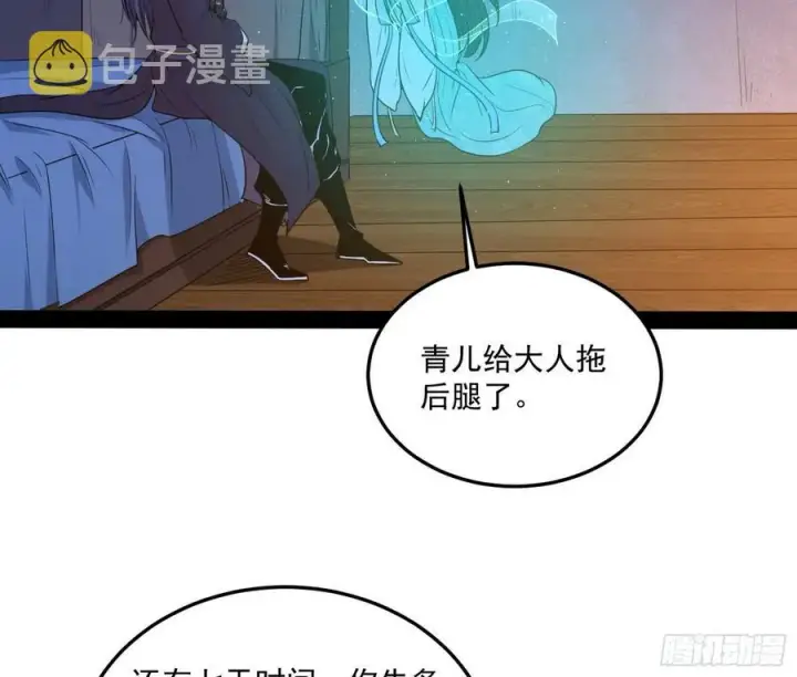 《我为邪帝》青儿带来的小惊喜图34